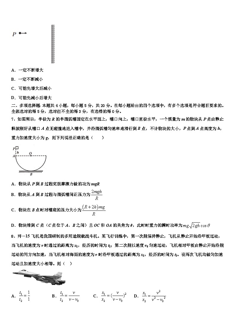 2026届七台河市重点中学高三第四次模拟考试物理试卷含解析第3页