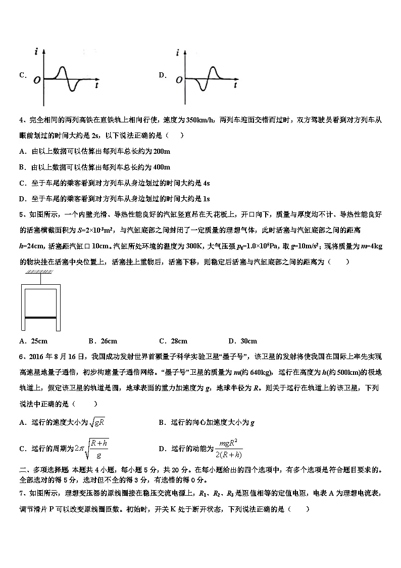 2026届青海省平安县第一高级中学高三下学期第六次检测物理试卷含解析第2页