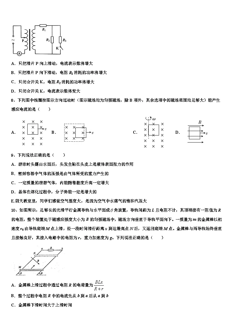 2026届青海省平安县第一高级中学高三下学期第六次检测物理试卷含解析第3页