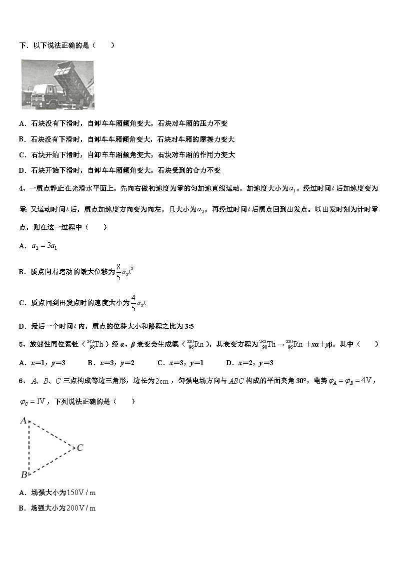 2026届青海省西宁市六校高考冲刺押题(最后一卷)物理试卷含解析第2页