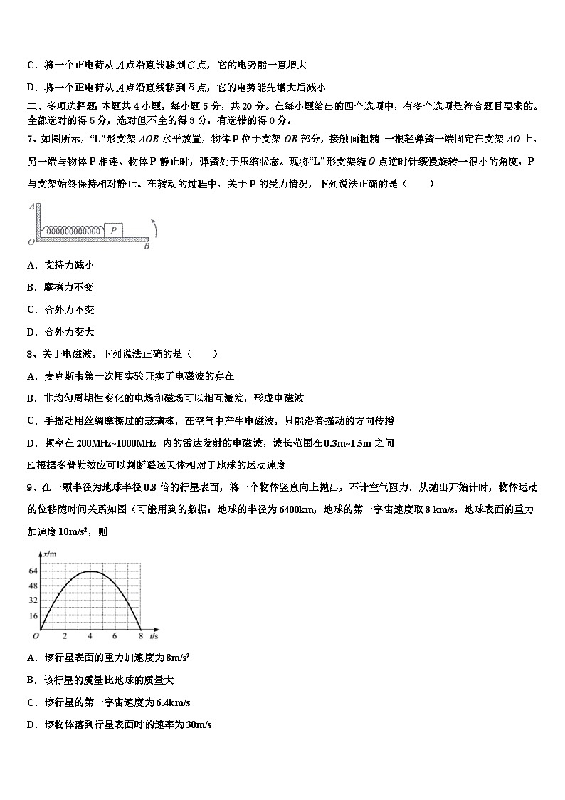 2026届青海省西宁市六校高考冲刺押题(最后一卷)物理试卷含解析第3页