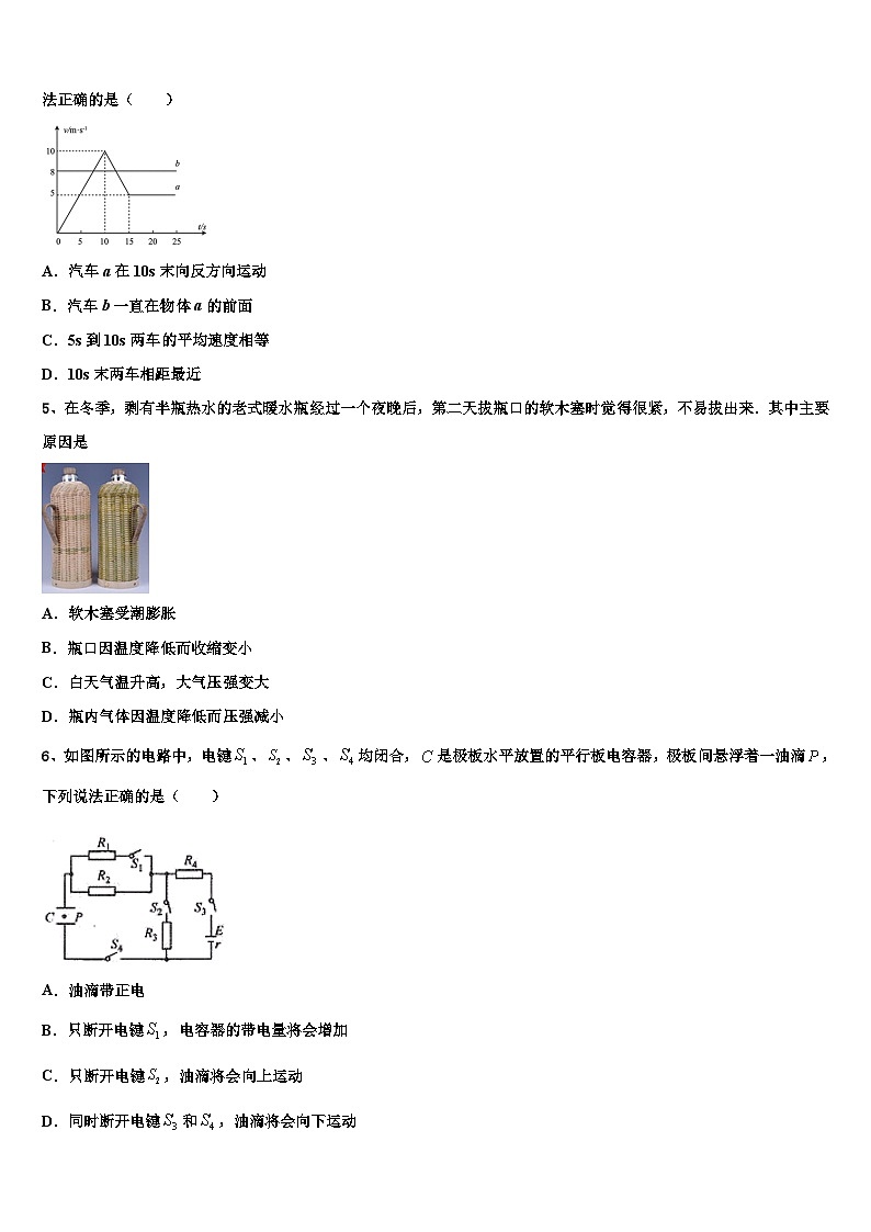 2026届青海省西宁市重点中学高考物理二模试卷含解析第2页