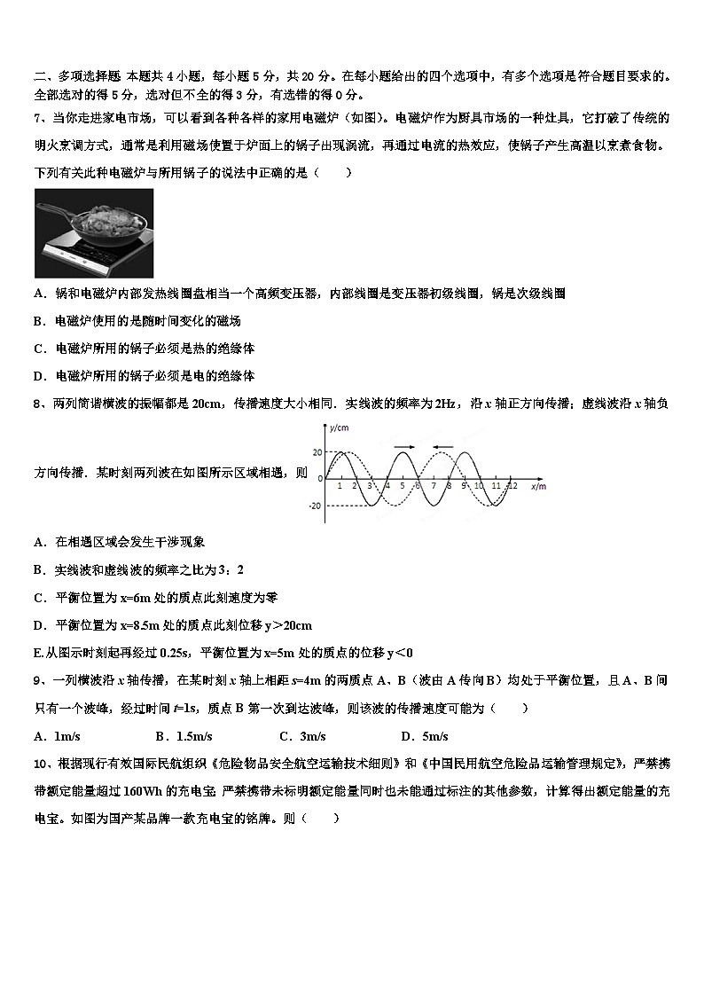 2026届青海省西宁市重点中学高考物理二模试卷含解析第3页