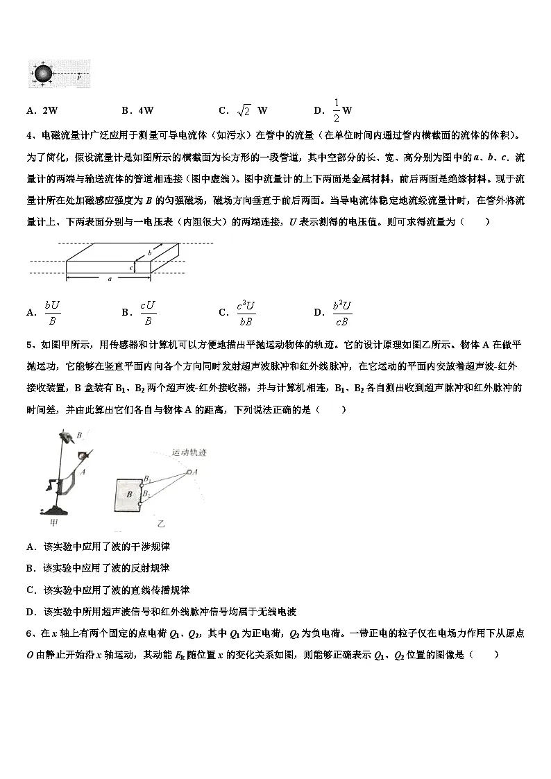 2026届山东济南第一中学高三3月份第一次模拟考试物理试卷含解析第2页