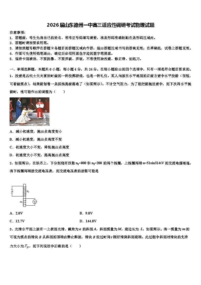 2026届山东德州一中高三适应性调研考试物理试题含解析第1页