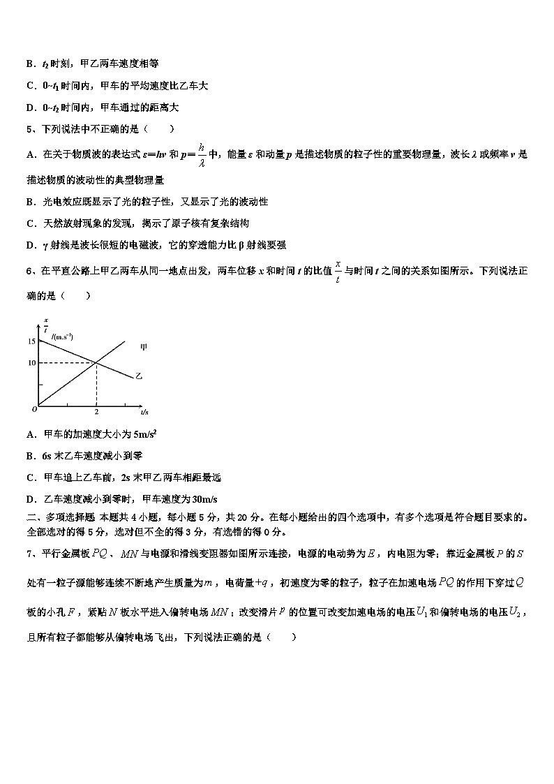 2026届曲靖市第一中学高三第二次调研物理试卷含解析第2页