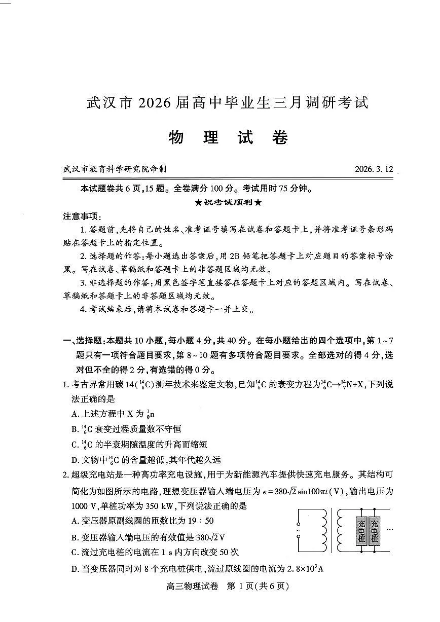 武汉二调物理试卷第1页