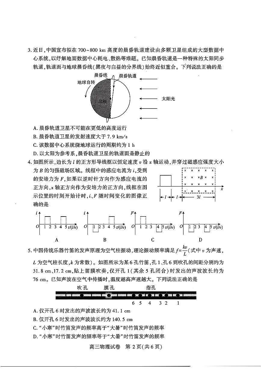 武汉二调物理试卷第2页