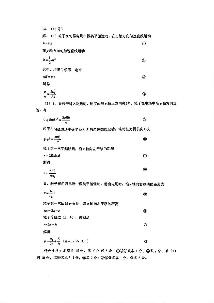 物理试题卷答案第2页