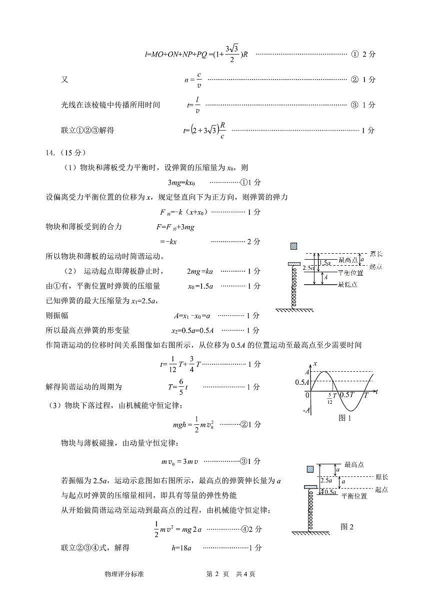 武昌区2025届高三年级上学期期末质量检测物理答案第2页