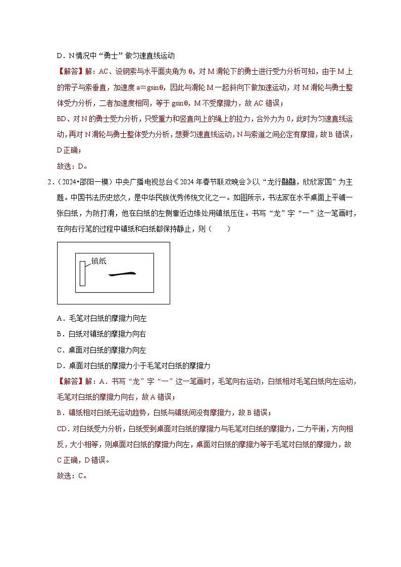 专题2 力的相互作用(解析版)第2页