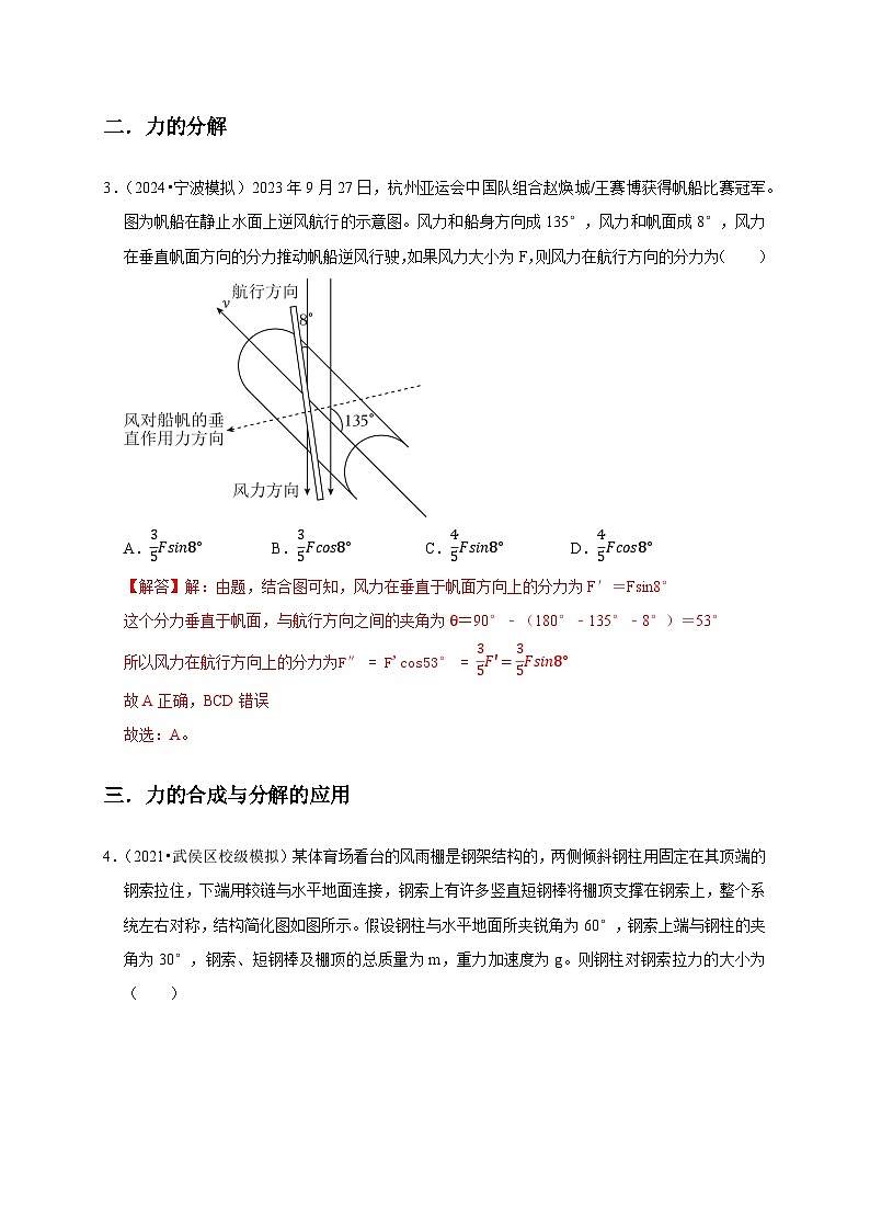 专题2 力的相互作用(解析版)第3页