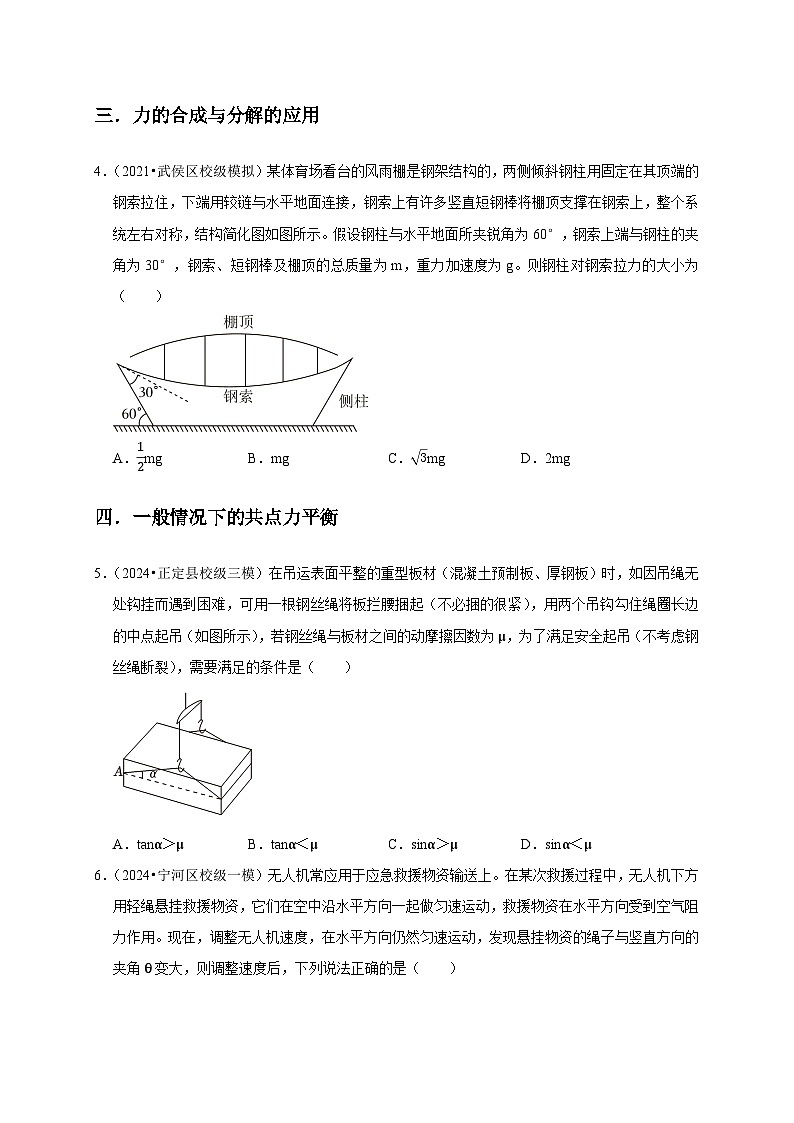 专题2 力的相互作用(原卷版)第3页