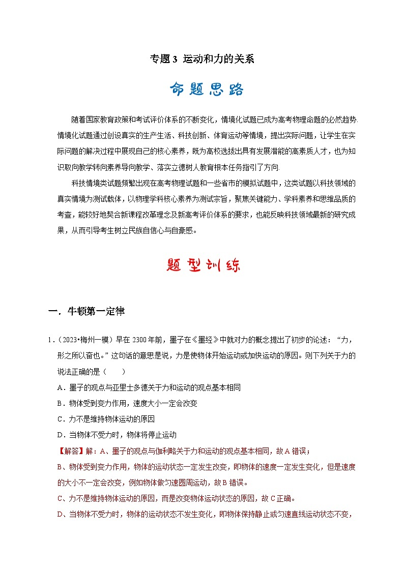 专题3 运动和力的关系(解析版)第1页