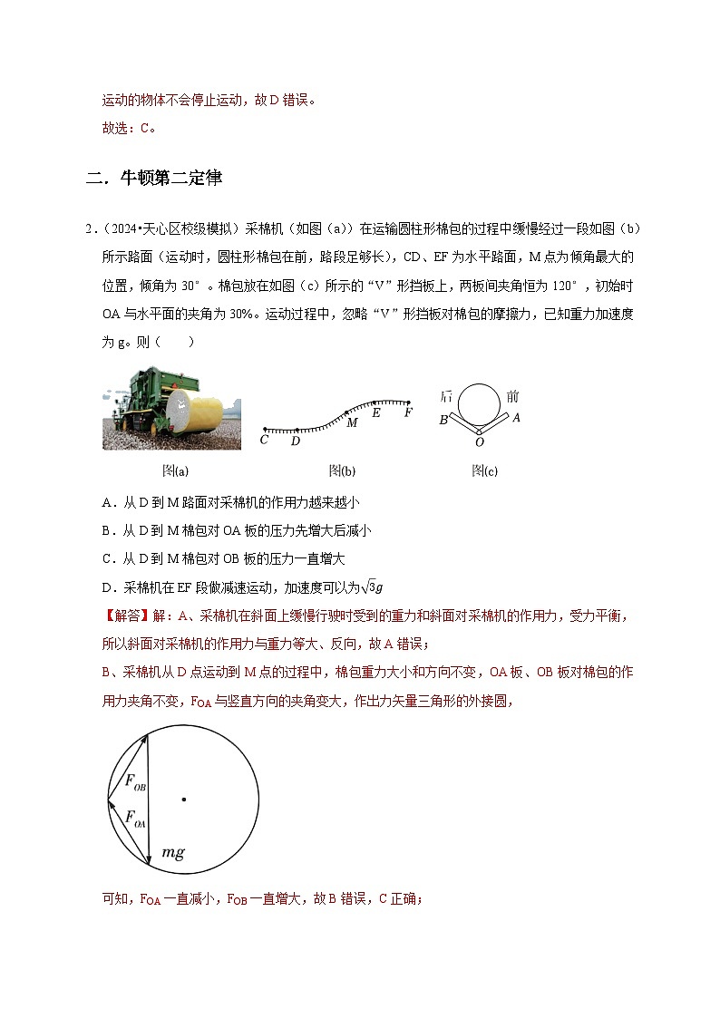 专题3 运动和力的关系(解析版)第2页