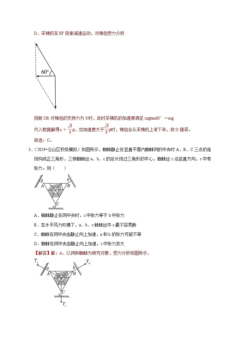 专题3 运动和力的关系(解析版)第3页