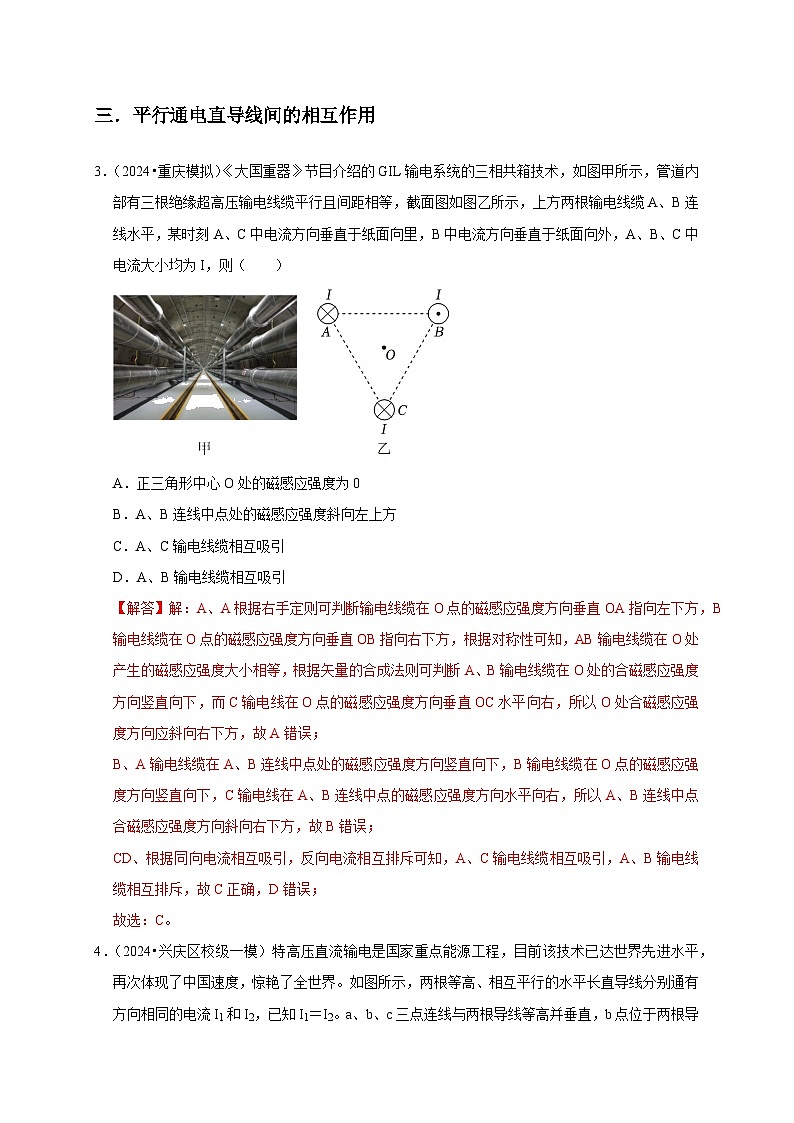 专题9 磁场(解析版)第3页