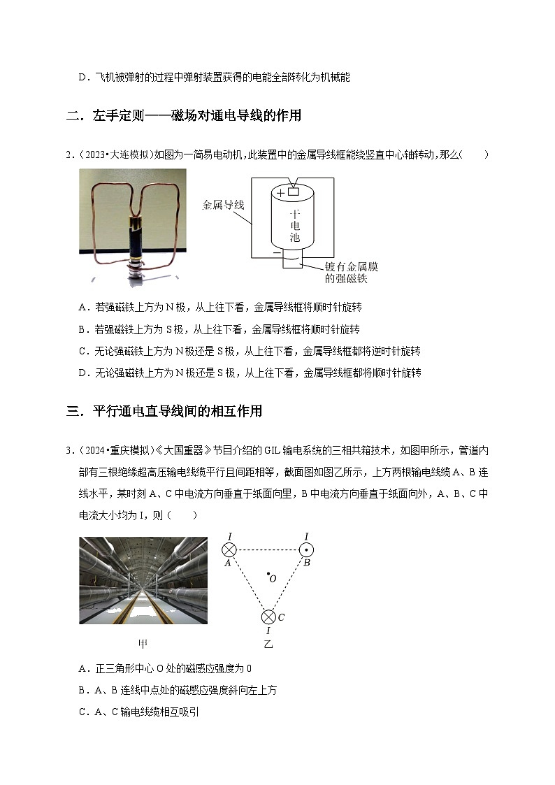 专题9 磁场(原卷版)第2页