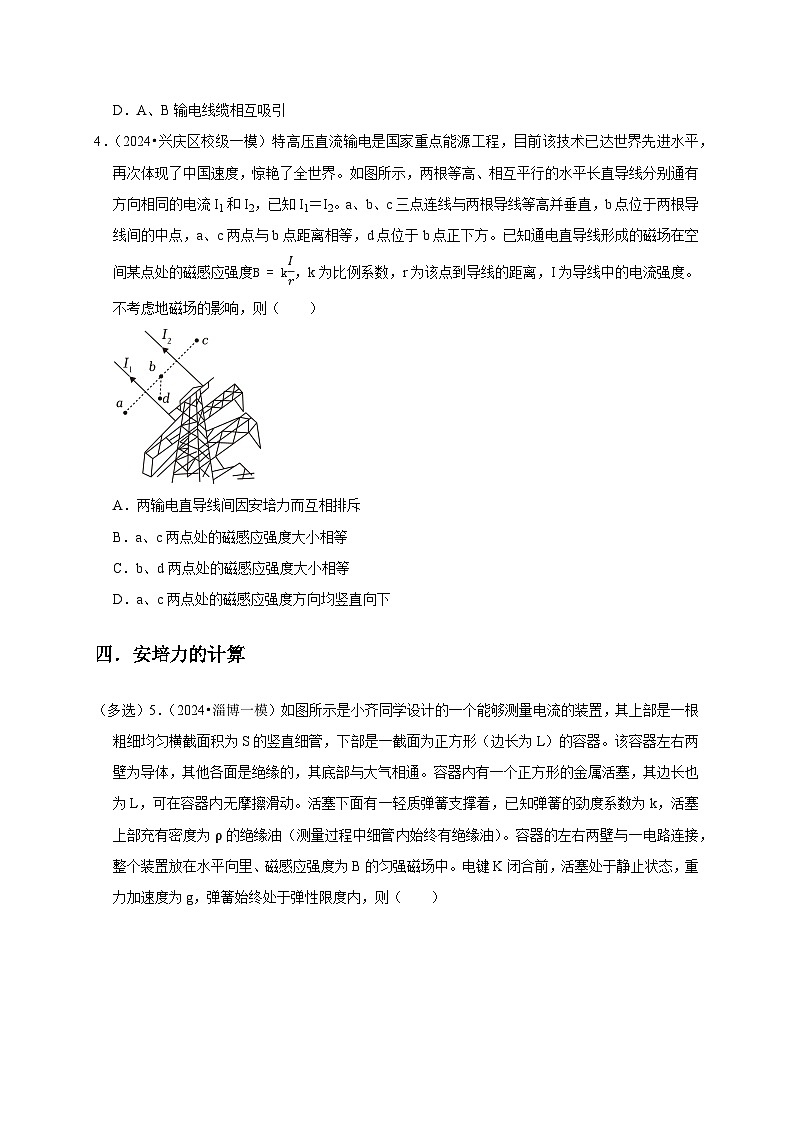 专题9 磁场(原卷版)第3页