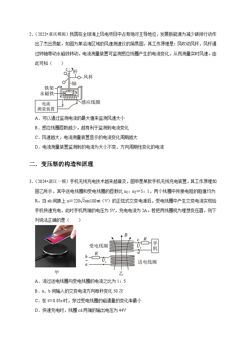 专题11 交变电流 电磁场 电磁波(原卷版)第2页