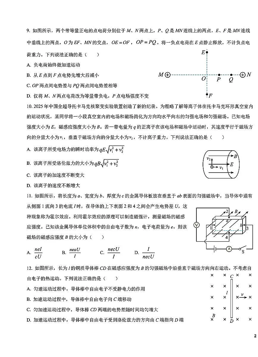 2026北京五十中高三下3月月考物理试卷第3页