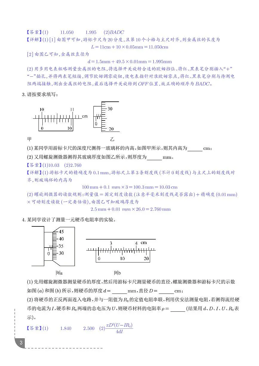 实验题的解题技巧(3大题型)(题型专练)(解析版)第3页
