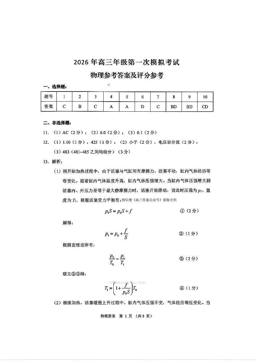 物理答案第1页