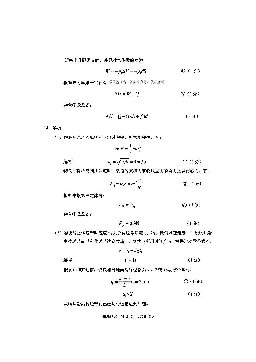物理答案第2页