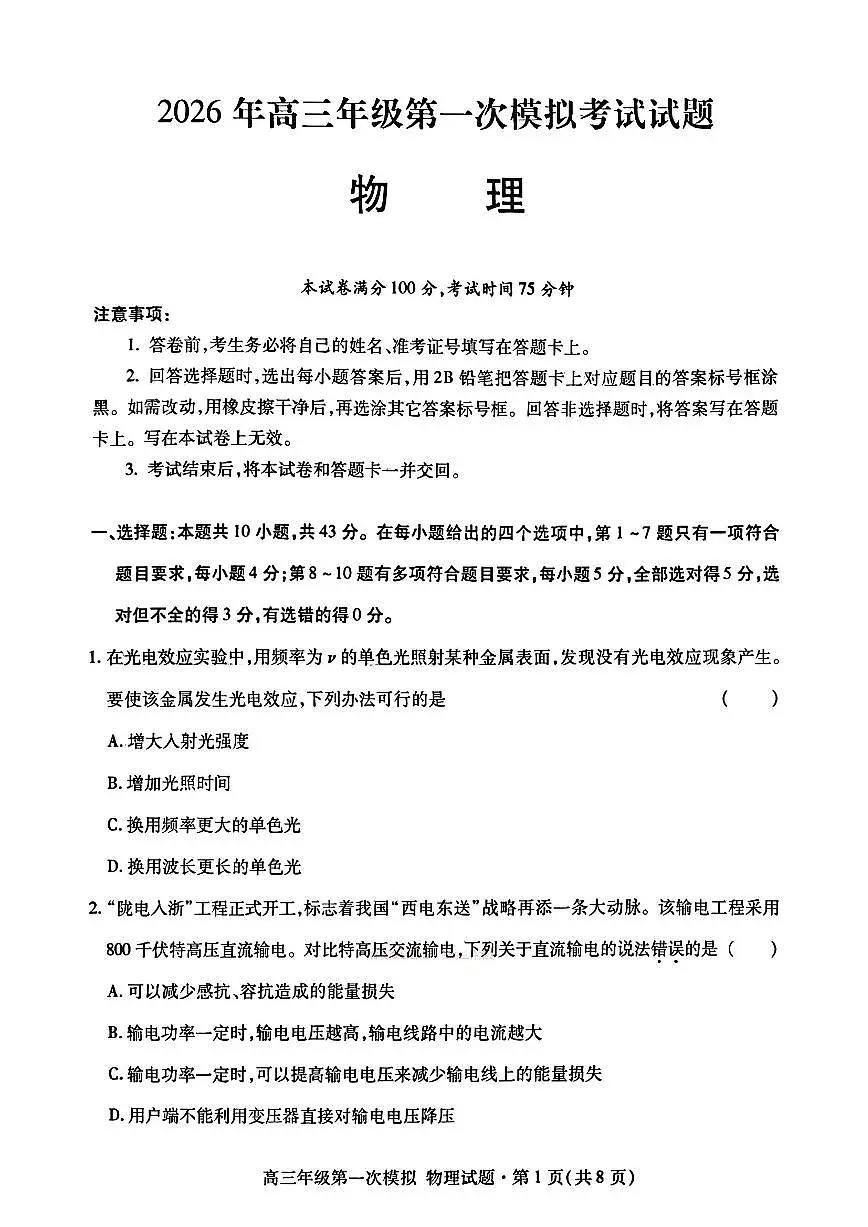 物理第1页