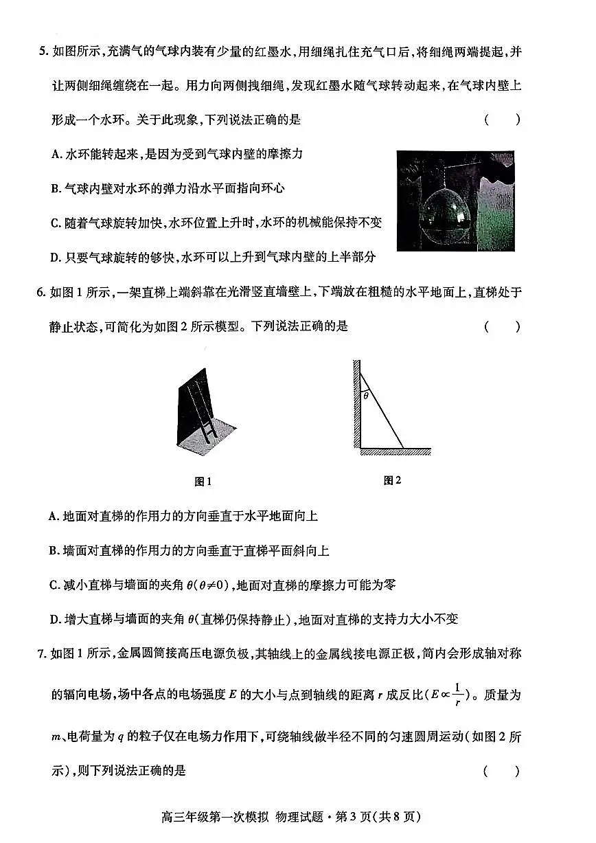 物理第3页