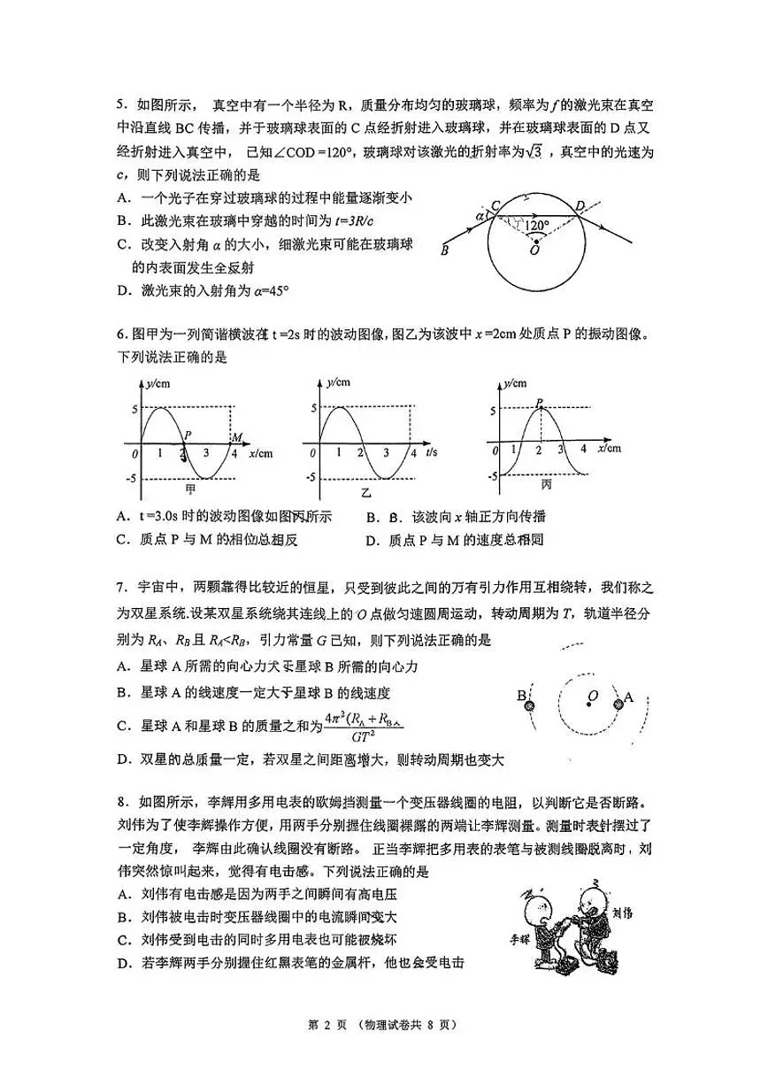 2025-2026学年北京市中国人民大学附属中学高三下学期自主复习测试物理(无答案)试卷第2页