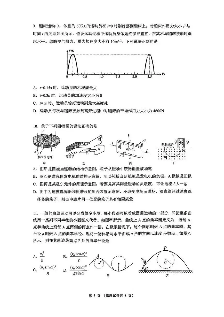 2025-2026学年北京市中国人民大学附属中学高三下学期自主复习测试物理(无答案)试卷第3页