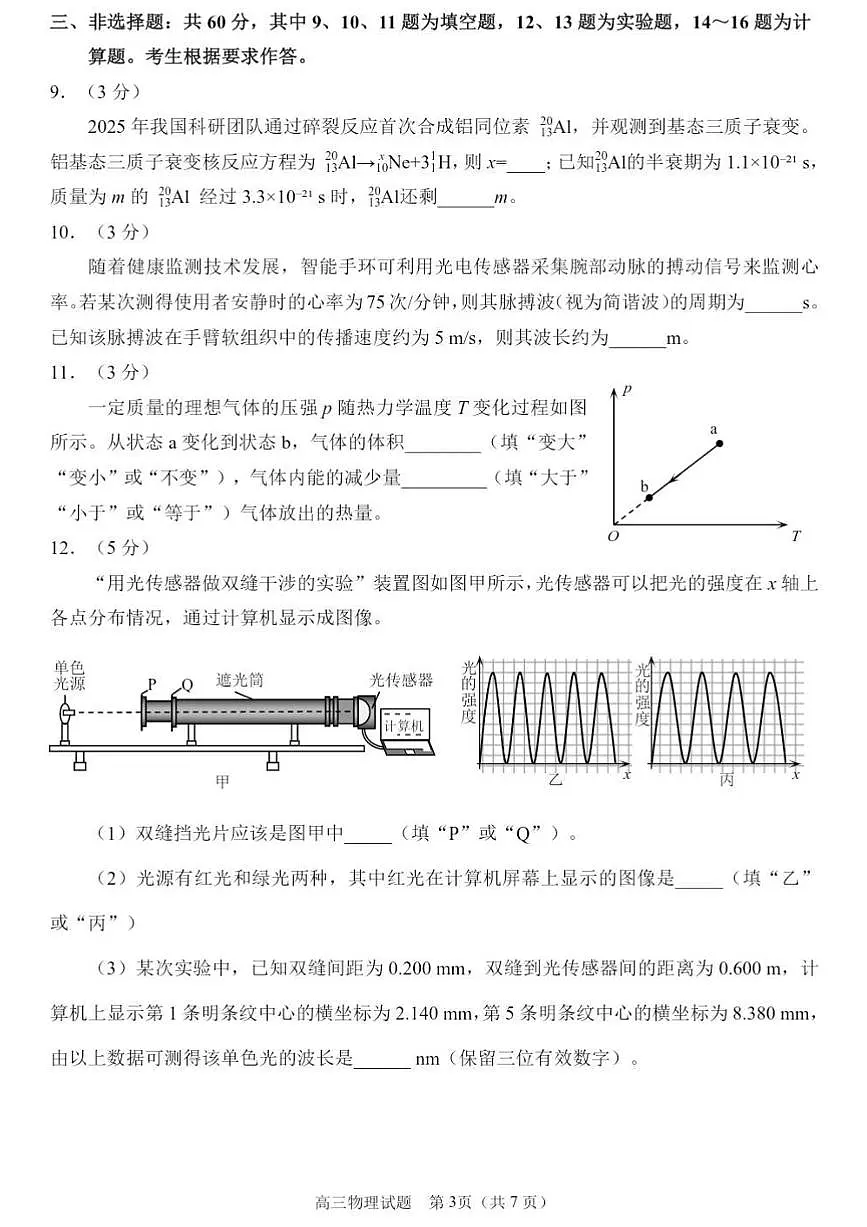 福建省泉州市2026届下学期高三一模质量检测 物理试题+答案第3页