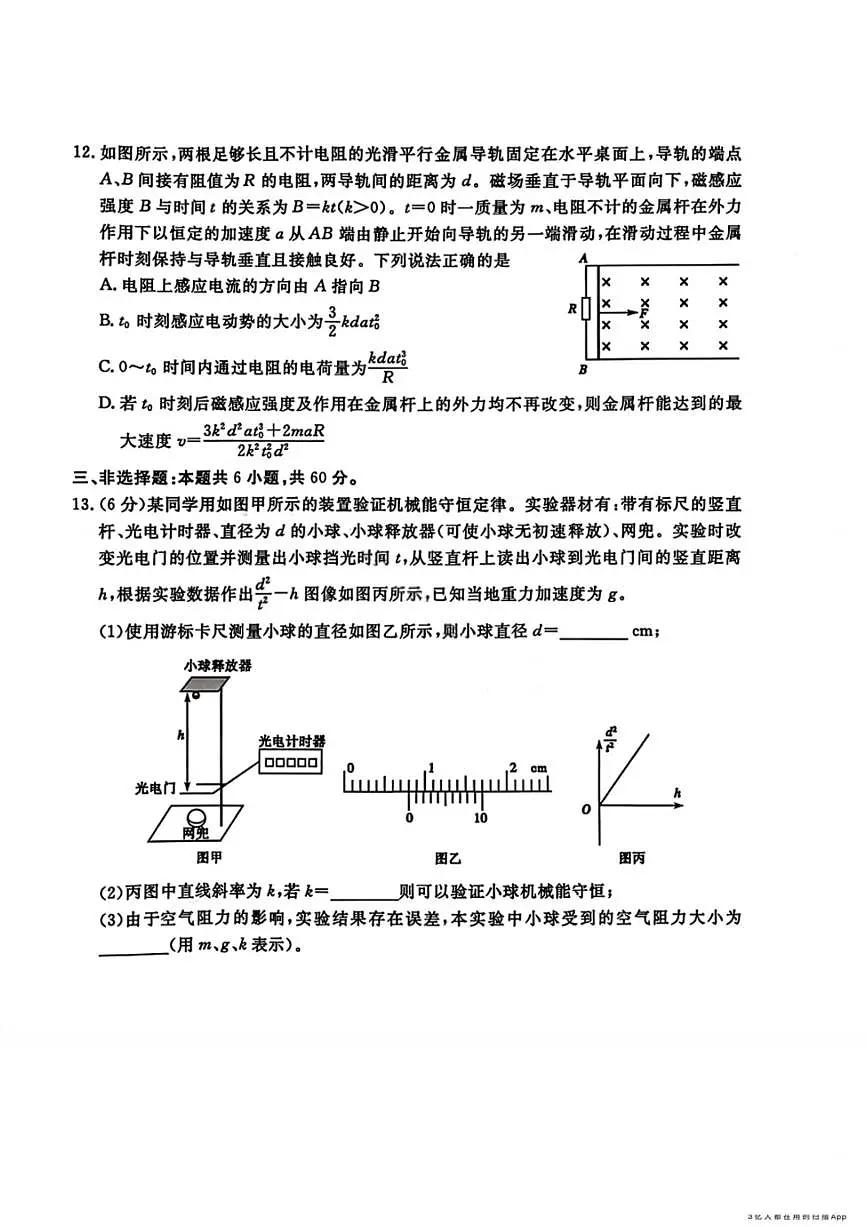 物理-山东省聊城市2026年3月高考模拟考试(一)(聊城一模)试卷及答案第3页