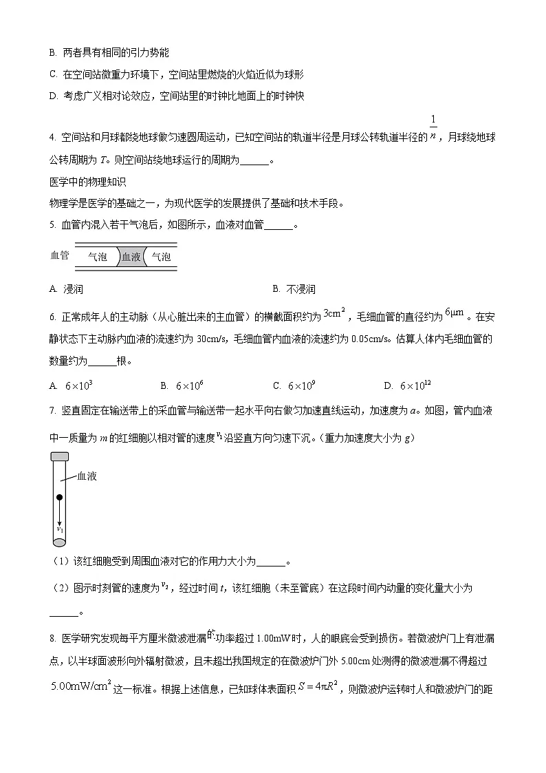 上海市杨浦区2026届高三上学期一模物理试卷(原卷版)第2页