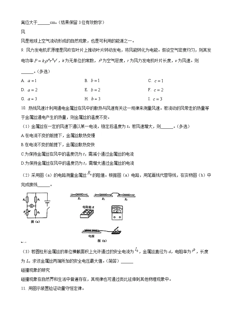 上海市杨浦区2026届高三上学期一模物理试卷(原卷版)第3页