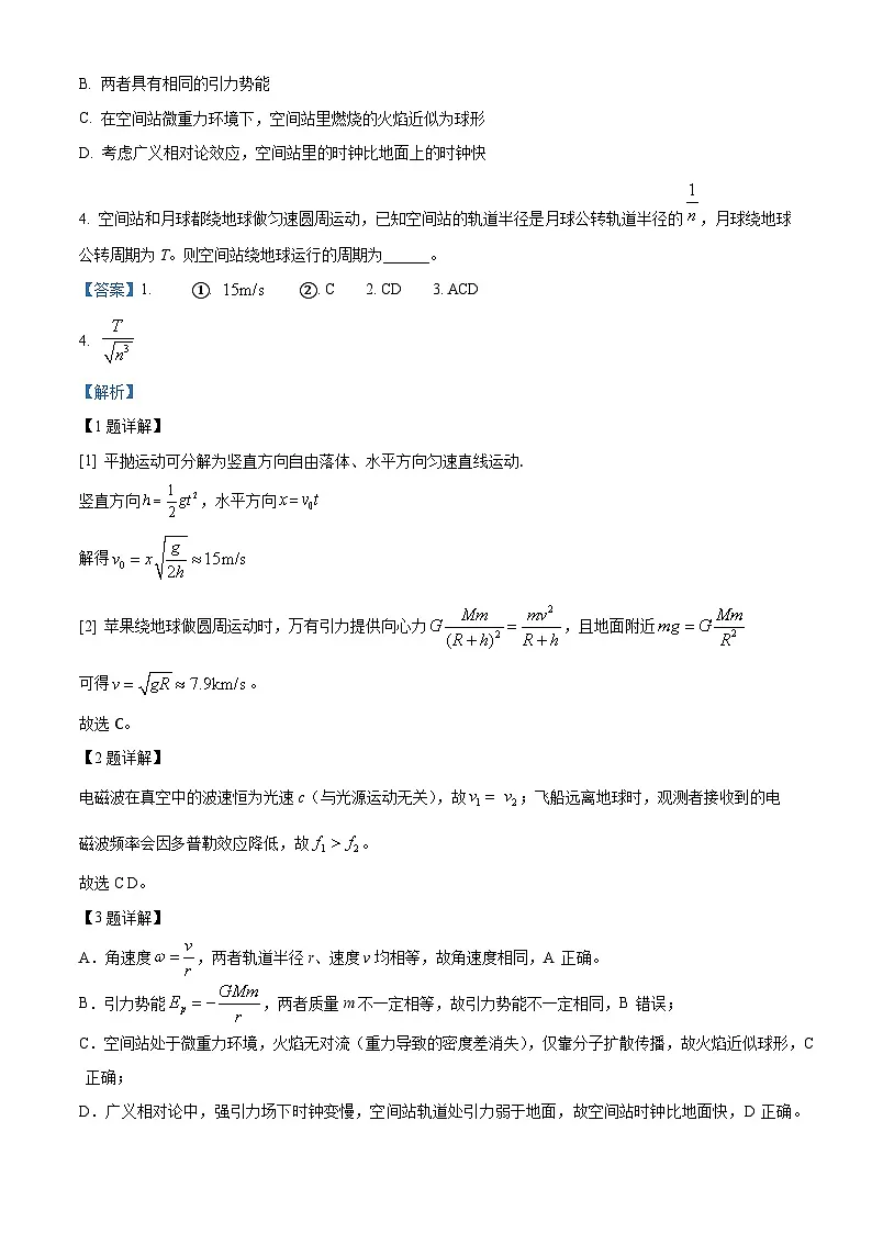 上海市杨浦区2026届高三上学期一模物理试卷 Word版含解析第2页