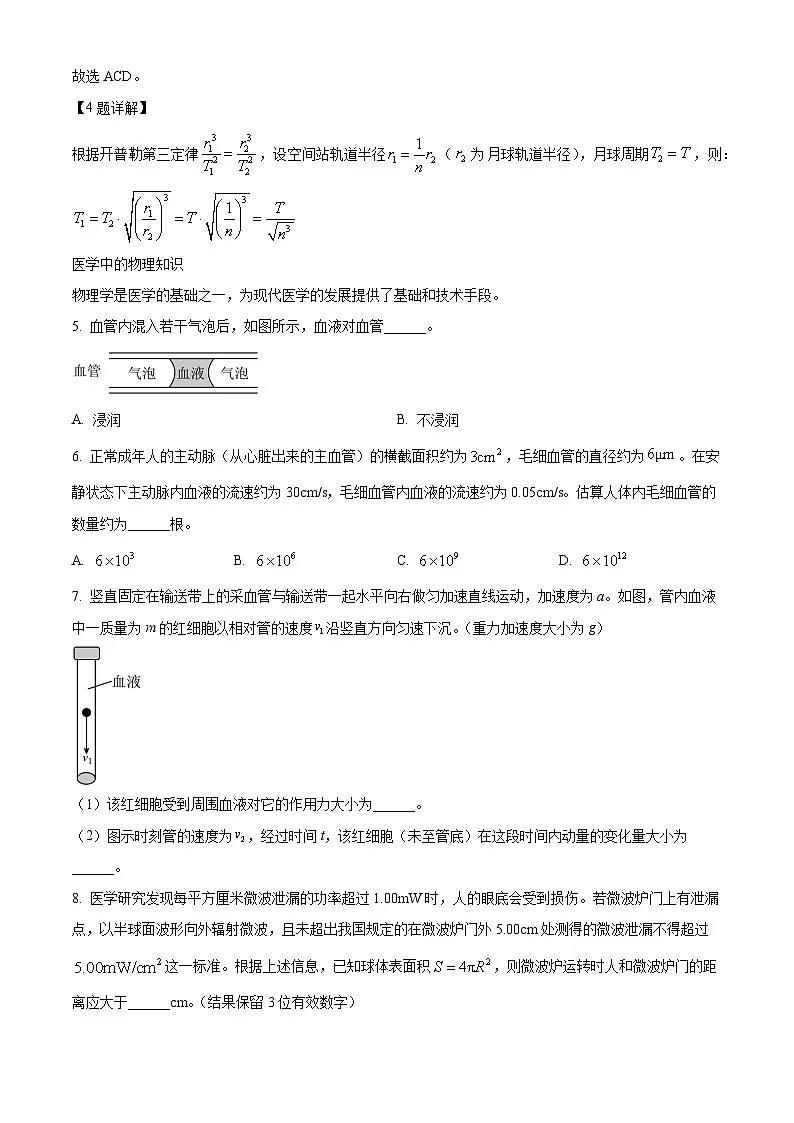 上海市杨浦区2026届高三上学期一模物理试卷 Word版含解析第3页