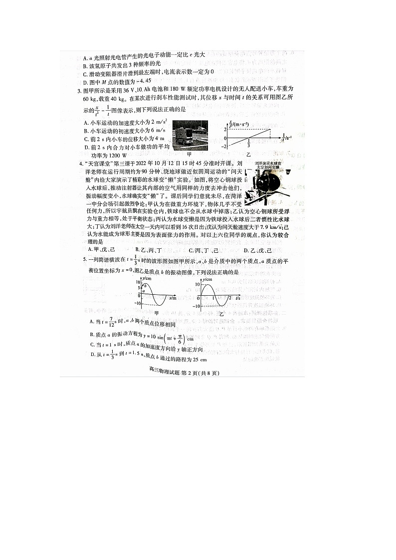 山东省新高考2022-2023学年高三下学期3月联合质量测评 物理试题 附答案第2页