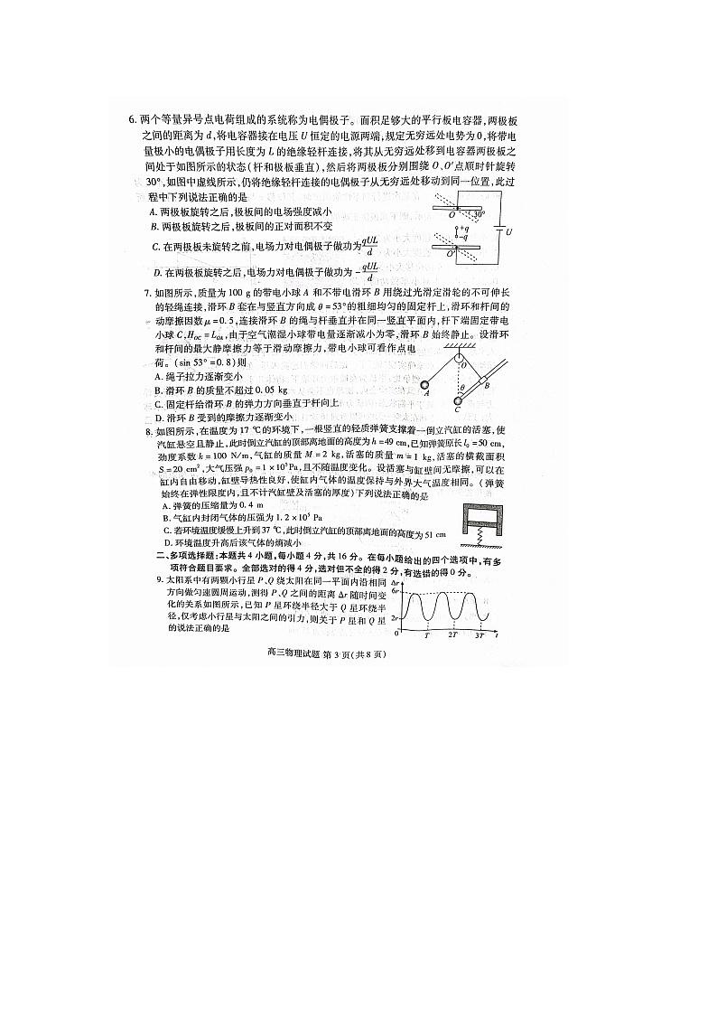 山东省新高考2022-2023学年高三下学期3月联合质量测评 物理试题 附答案第3页