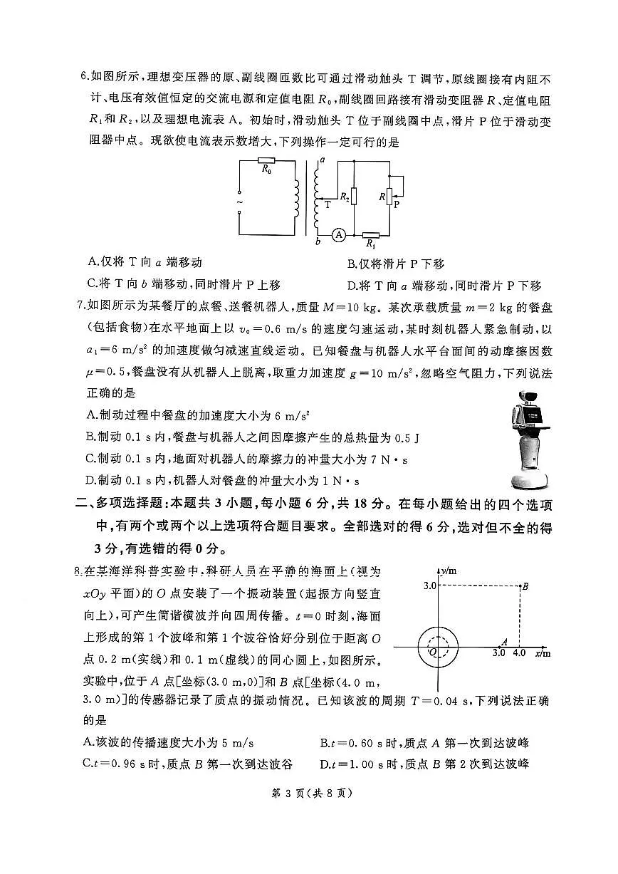 2026届百师联盟高三下学期3月开年大联考物理试题+答案第3页