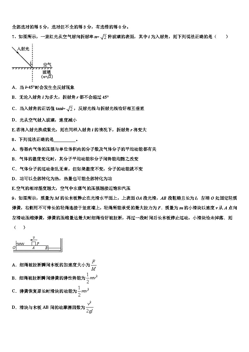 2026届山东省青州第二中学高考冲刺物理模拟试题含解析第3页