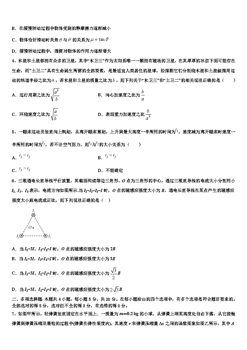 2026届山东省日照实验高级中学高三二诊模拟考试物理试卷含解析第2页