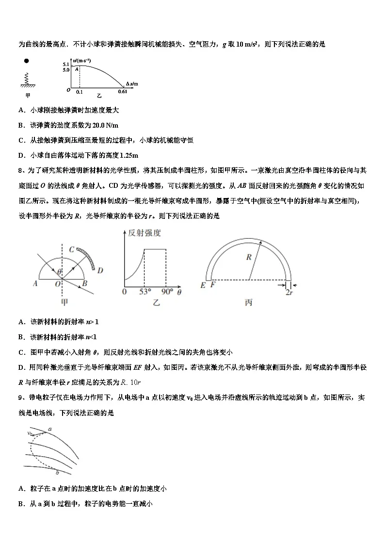 2026届山东省日照实验高级中学高三二诊模拟考试物理试卷含解析第3页