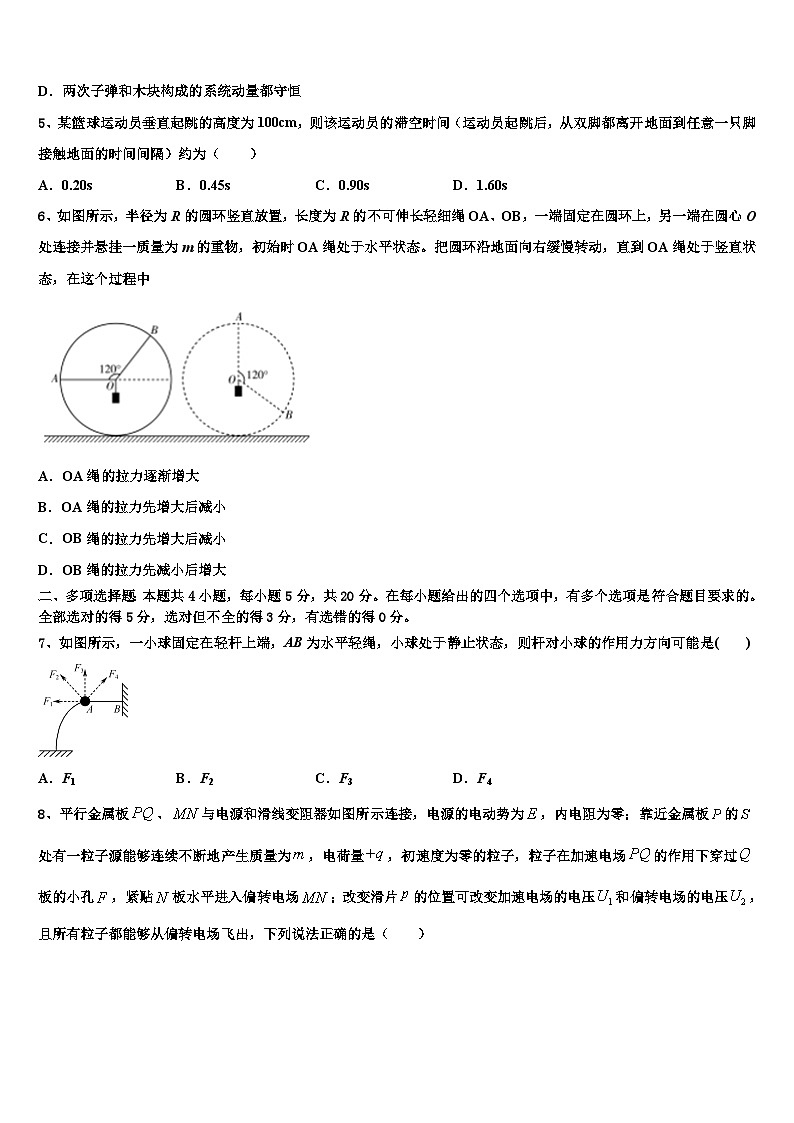 2026届山东省青岛市青岛第二中学高三第二次模拟考试物理试卷含解析第2页