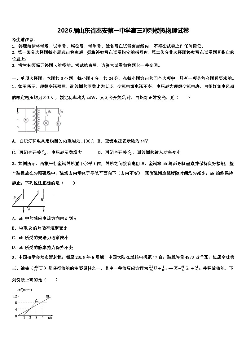 2026届山东省泰安第一中学高三冲刺模拟物理试卷含解析第1页