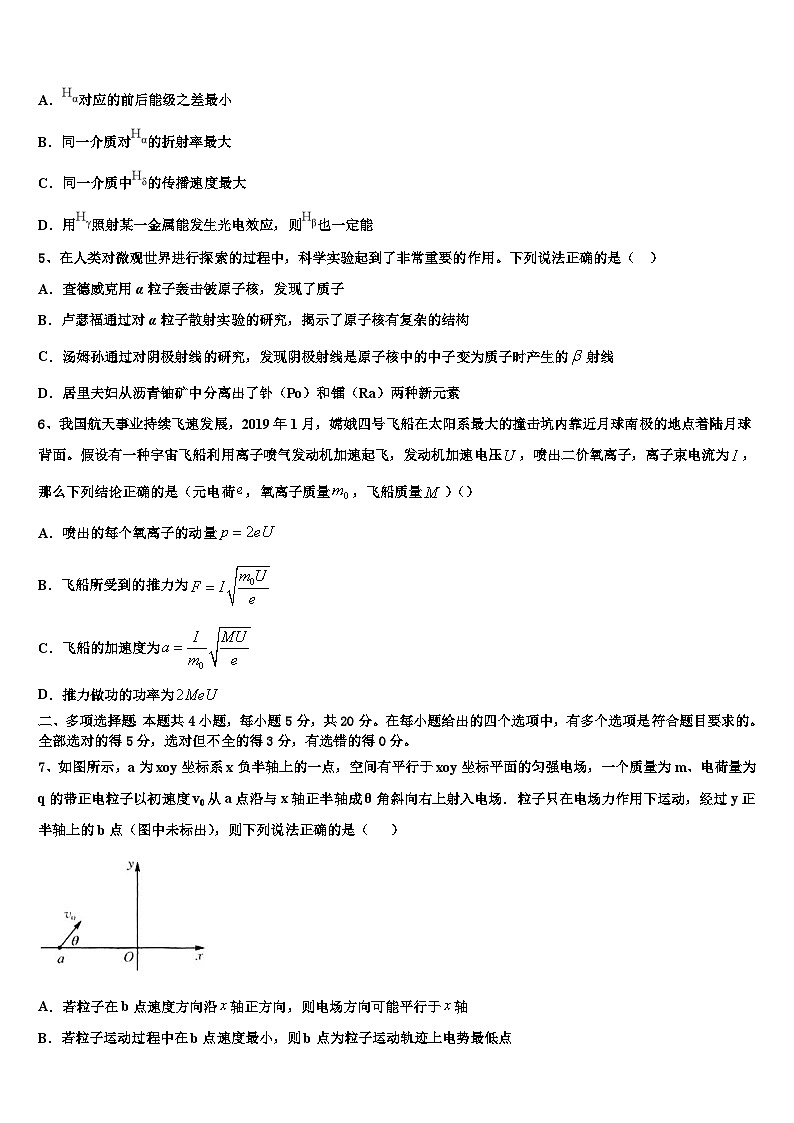 2026届山东省泰安市新泰二中高考物理一模试卷含解析第2页