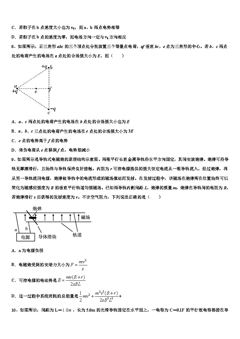 2026届山东省泰安市新泰二中高考物理一模试卷含解析第3页