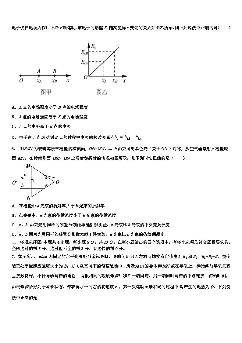 2026届山东省新泰第一中学高三第三次模拟考试物理试卷含解析第2页