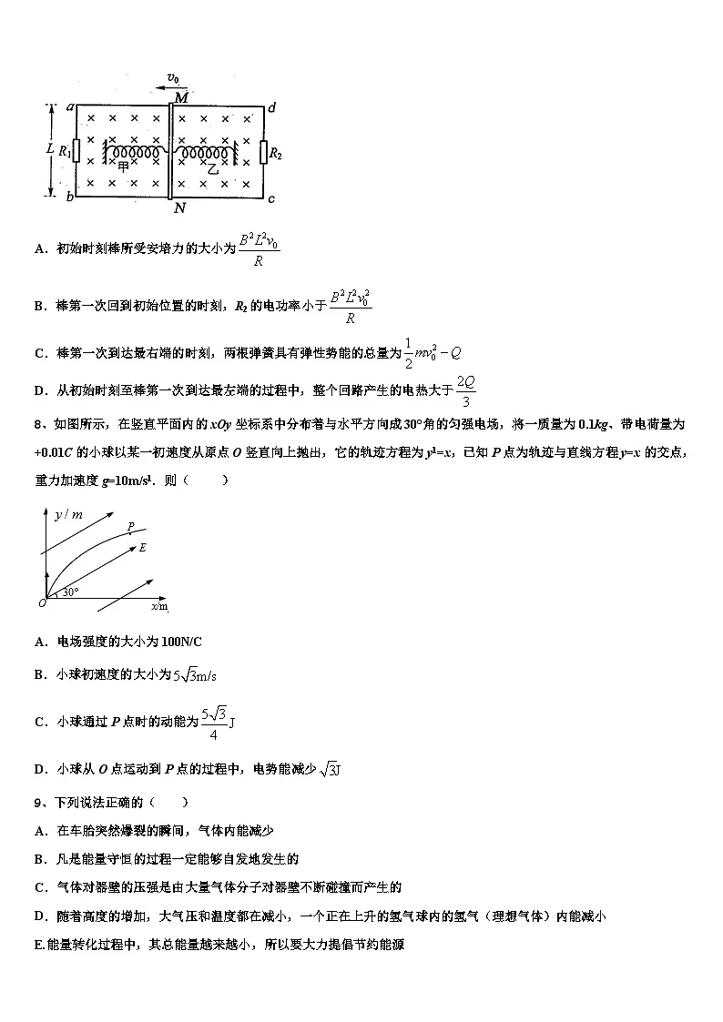 2026届山东省新泰第一中学高三第三次模拟考试物理试卷含解析第3页